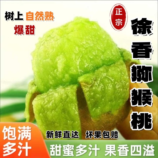 【软糯香甜】眉县绿心徐香猕猴桃品质大果新鲜现摘现发包邮