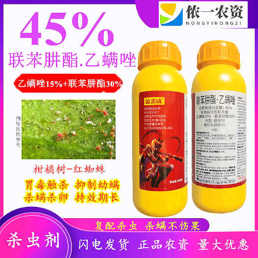 潍坊联肼乙螨唑 抗性叶螨用药对二斑叶螨效果突出螨卵兼治持效期长