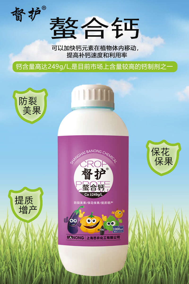 督护螯合钙防裂果美果防锈提高表光农用化肥厂家直发高钙肥