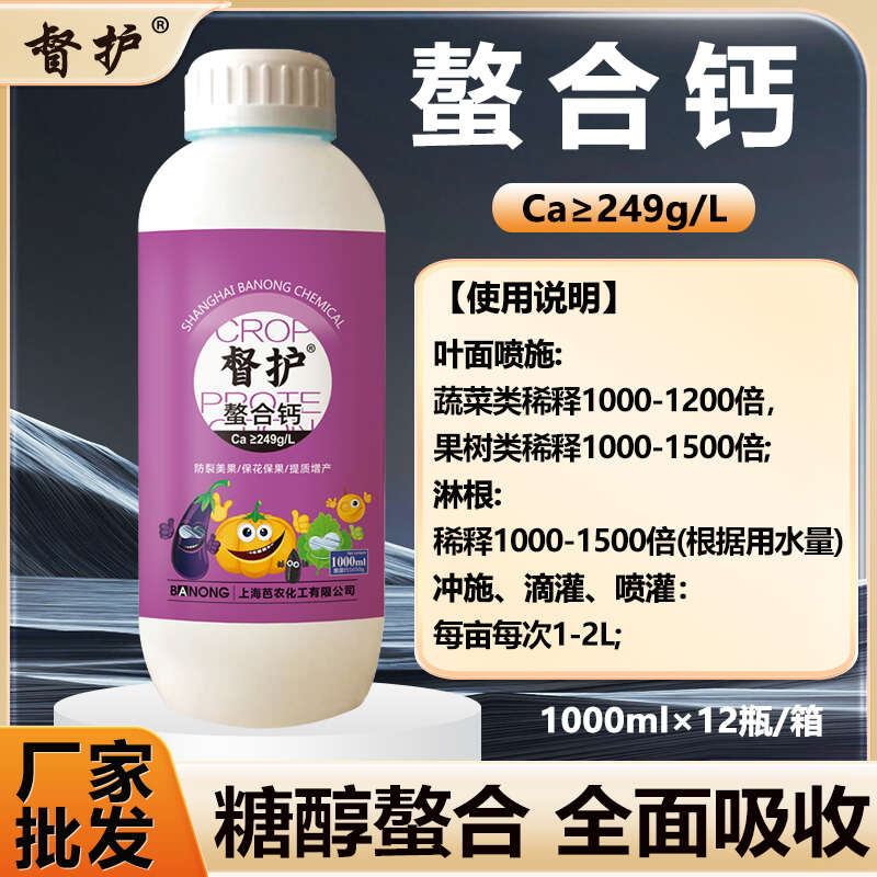 督护螯合钙防裂果美果防锈提高表光农用化肥厂家直发高钙肥