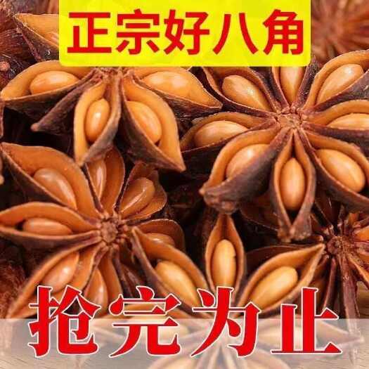 容县广西容县大红八角 粮油米面香辛料批发 产地直销八角