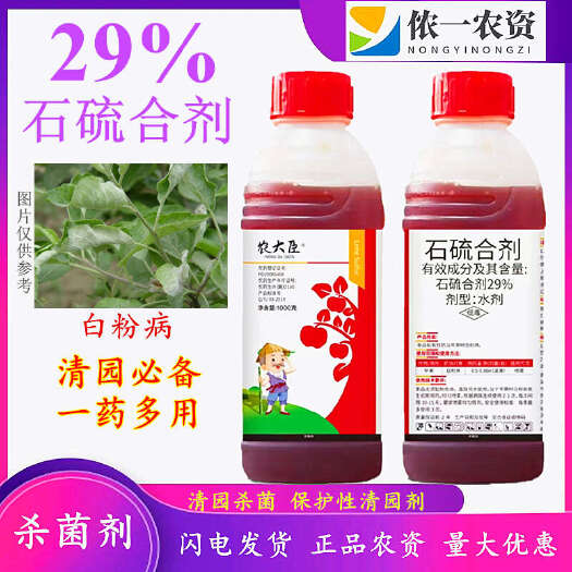 石硫合剂清园药，杀菌效果好，杀虫杀卵，渗透力强，安全性高