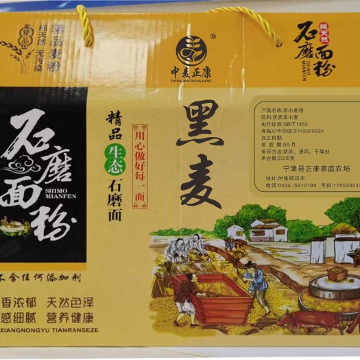 宁津县黑小麦面粉 粮油米面 来自山东宁津  家用餐饮优质选择