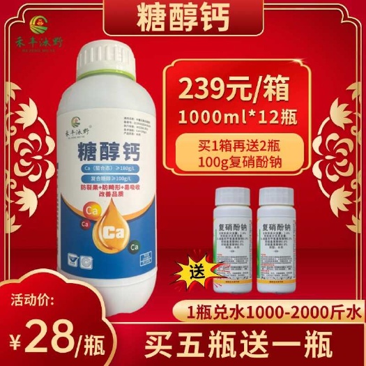 潍坊糖醇钙膨大果实防裂增重快速吸收持效期长防畸形果改善品质