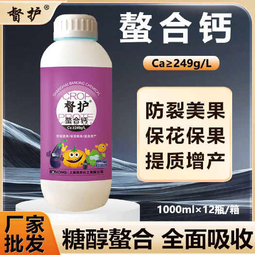 督护螯合钙防裂果美果防锈提高表光农用化肥厂家直发高钙肥