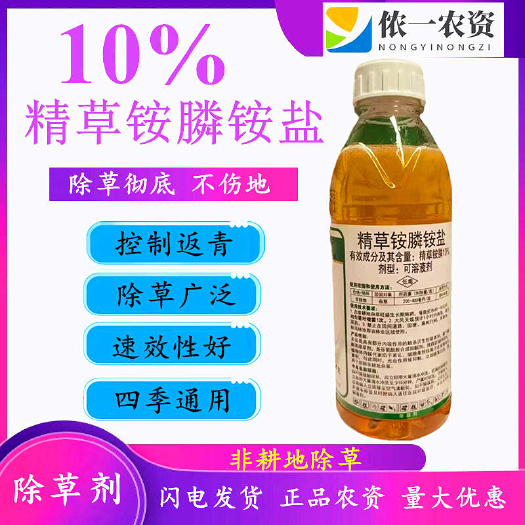 潍坊精草铵膦铵盐 厂家直销果园荒地强力农药 除草剂牛筋草小飞蓬