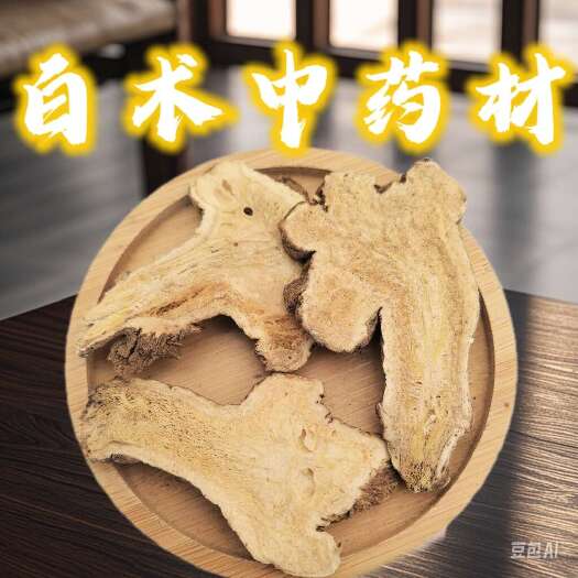 鄄城县一年生无硫白术过大筛，今年新货有大货量大从优同稳药材产地直发