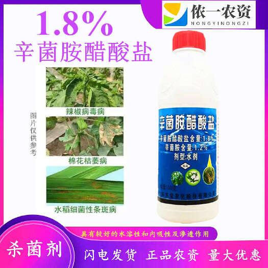 辛菌胺醋酸盐 真菌细菌病毒病通用杀菌剂具有内吸和渗透作用