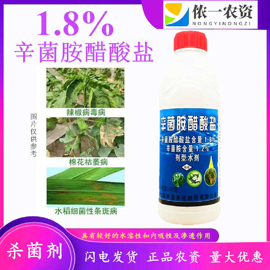 潍坊辛菌胺醋酸盐 真菌细菌病毒病通用杀菌剂具有内吸和渗透作用