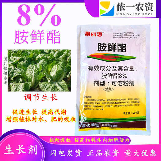 8%胺鲜酯 植物生长调节剂增产增收促花保果调节生长