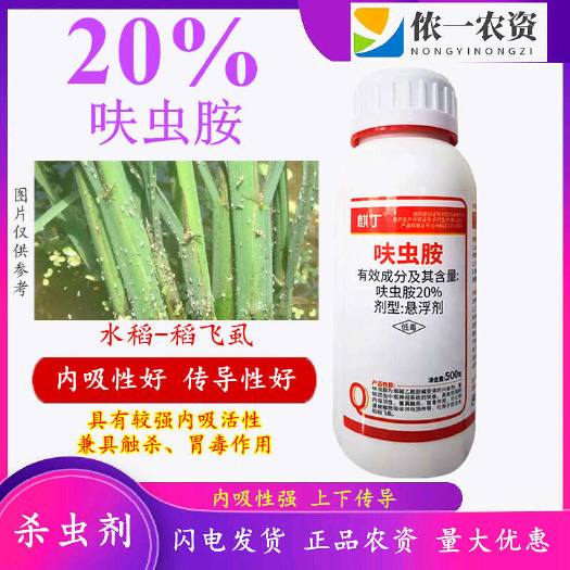 潍坊20%呋虫胺 蚜虫 粉虱 木虱 小黑飞，稻飞虱 椿象喷雾用药