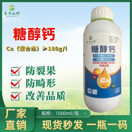 潍坊螯合糖醇钙 高钙肥 保花保果膨果防裂防畸形美果靓果 提质增产
