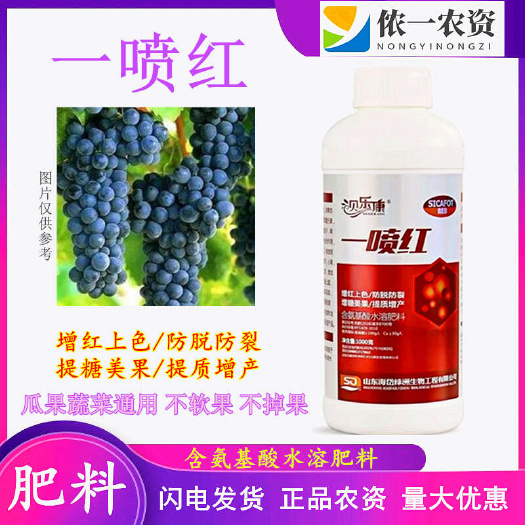 潍坊一喷红膨果上色防脱防裂增甜美果提质增产苹果柑橘辣椒无激素成分