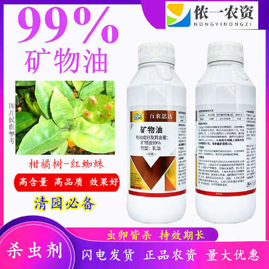 潍坊矿物油杀菌杀虫杀虫卵效果 破坏病菌的细胞壁控制菌丝体
