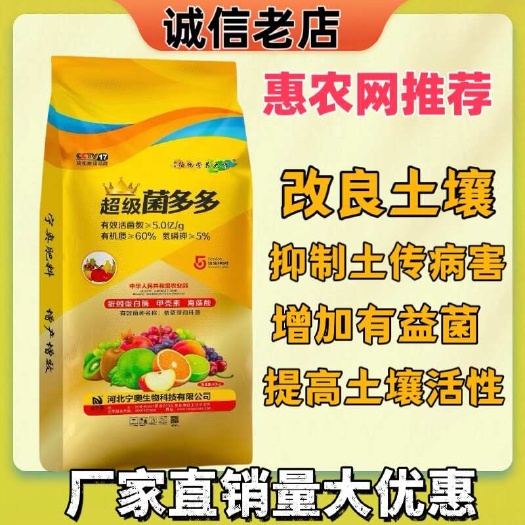 晋州市有机肥底肥菌肥改良土壤肥料高端肥料5亿菌底肥