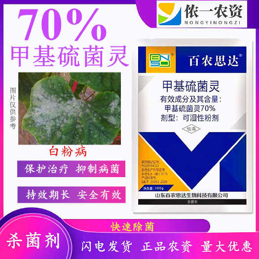 潍坊70%甲基硫菌灵 果腐炭疽白粉赤霉轮纹黑星内吸杀菌剂