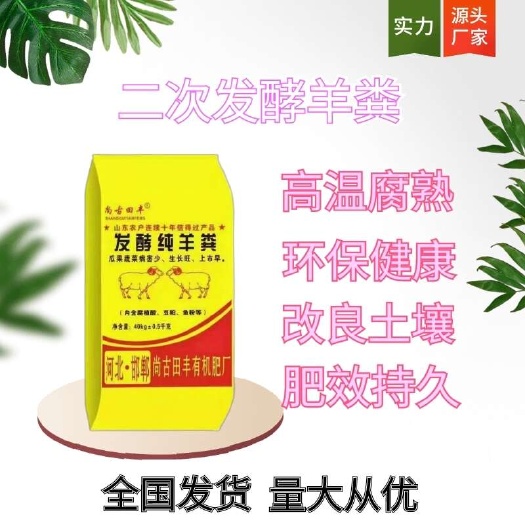 邯郸有机肥 发酵羊粪 羊粪肥 羊粪 高温完全发酵腐熟袋装羊粪肥