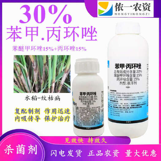 潍坊苯甲丙环唑  真菌斑点病 害克 星  内吸活 性 高