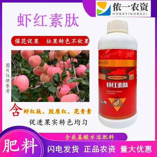 潍坊虾红素肽 转色上色催花促果壮果不软果抗真菌细菌病害钝化病毒