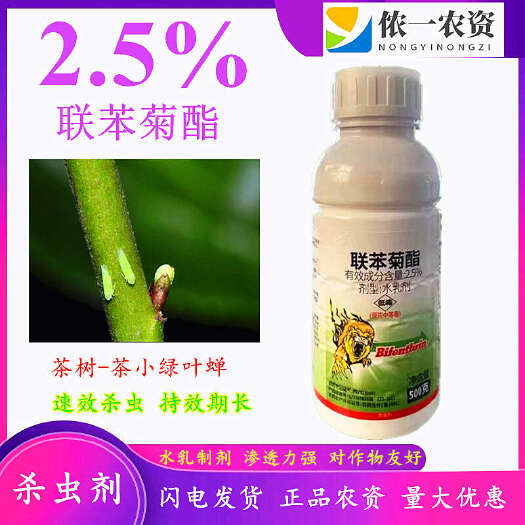 潍坊2.5%联苯菊酯水乳剂杀虫广谱击倒速度快，持效期长