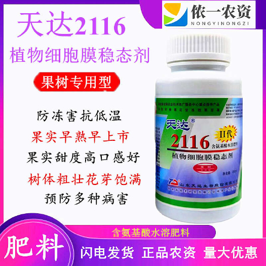 叶面肥  天达2116保花保果预防倒春寒缓解冻害果树蔬菜中药