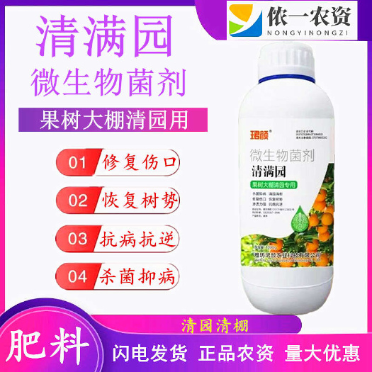 珺颜清满园杀菌防病杀虫虫卵 清园清棚专用修复伤口替代石硫合剂
