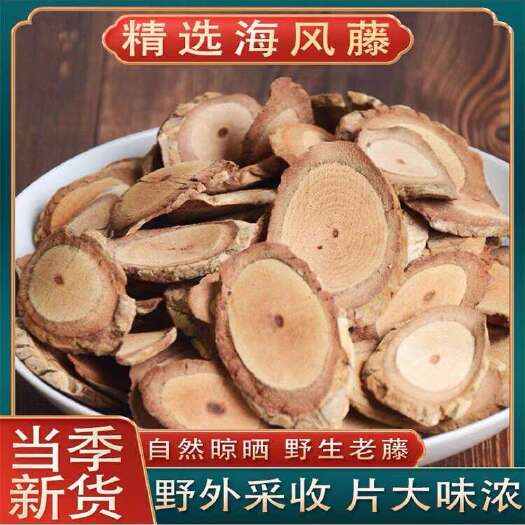 玉林广西海风藤伸筋草组合正品无硫中药材大风藤干片泡水
