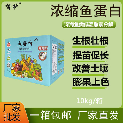 上海督护浓缩鱼蛋白生根壮苗提苗促长农资肥料厂家批发