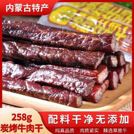 呼和浩特蒙维力斯牧业（8成干）碳烤牛肉干独立小包装258克