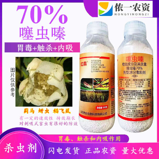 潍坊70%噻虫嗪 蚜虫蓟马粉虱果树花卉蔬菜防治杀虫剂