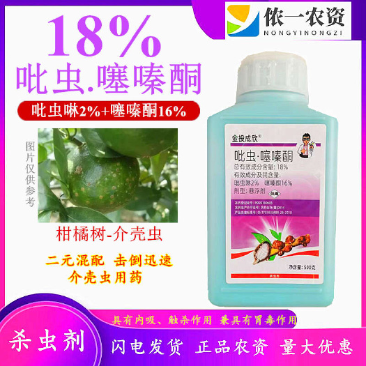 潍坊吡虫噻嗪酮 吡虫啉噻嗪酮复配蚧壳虫蚜虫专用柑橘苹果农用杀虫剂