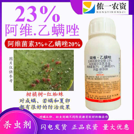 潍坊23%阿维乙螨唑果树蔬菜中药材红蜘蛛黄蜘蛛绣壁虱杀虫杀螨剂