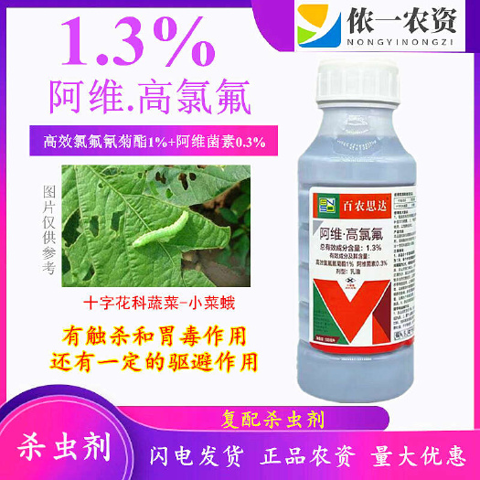 潍坊阿维高氯氟地老虎蛴螬金针虫蝼蛄食心虫青虫叶螨蚜虫