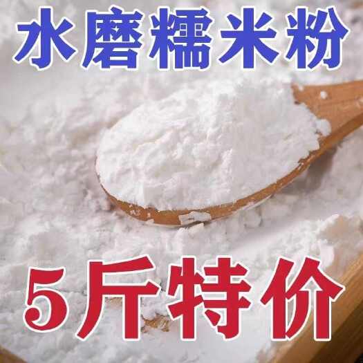 五常市水磨糯米粉 家用水磨糯米粉雪媚娘小袋纯糯米粉汤圆粉驴打滚