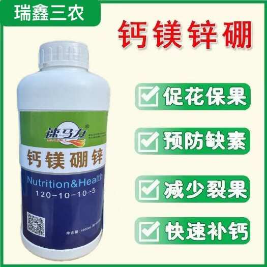 寿光市钙镁硼锌叶面肥钙肥硼肥保花保果果树防裂果农用微量元素水溶肥