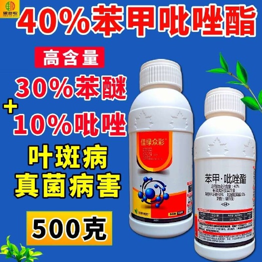 40%苯甲吡唑酯杀菌剂高含量配比叶斑白粉真菌病槟榔病虫害套餐