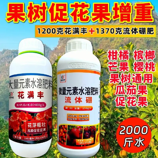 潍坊花满丰高磷促花促果提高坐果清液肥1200克大量元素 流体硼肥