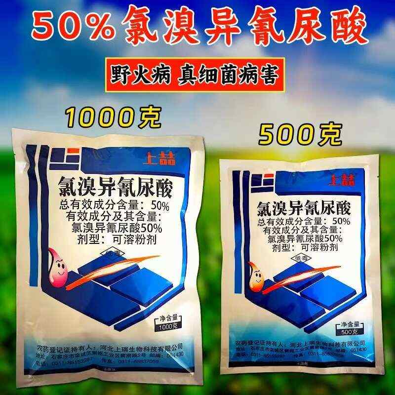 50%氯溴异氰尿酸农用杀菌好一袋一码原厂原证正品农药