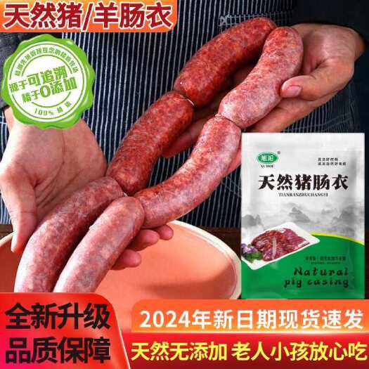 顺平县天然猪肠衣羊肠衣塑料肠衣家用商用多种规格灌风干肠腊肠家用商用