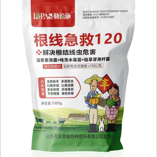 郑州根结线虫的杀手, 苏云金芽孢杆菌，淡紫紫孢菌  哈茨木霉菌