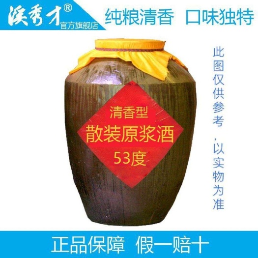 济南溪秀才纯粮散酒