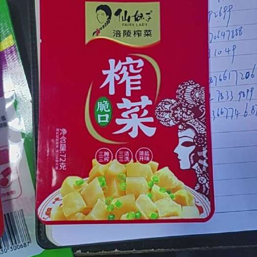 重庆市榨菜
