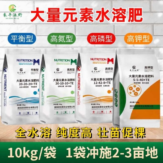 潍坊大量元素水溶肥+TE平衡氮磷钾全营养肥壮苗促棵增产全水溶