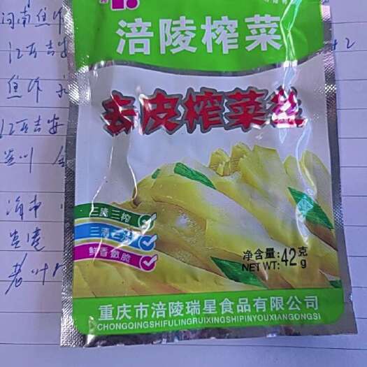 重庆市涪陵榨菜