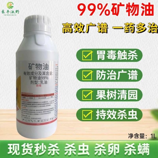 潍坊矿物油99% 柑橘红蜘蛛介壳虫茶树茶橙瘿螨用药杀虫剂清园专用