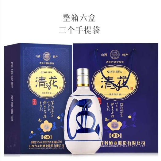 汾阳市山西清花50    高粱酒 整箱批发，汾阳酿造 出厂直供