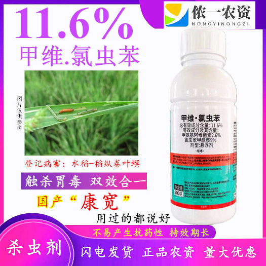 潍坊甲维氯虫苯 甲维盐和氯虫苯甲酰胺复配抗性青虫肉虫，二化螟夜蛾