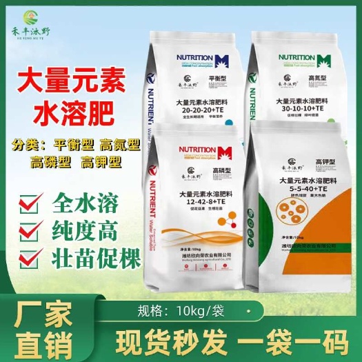 潍坊大量元素水溶肥 高氮型 高磷型高钾型平衡型水溶肥10KG袋装