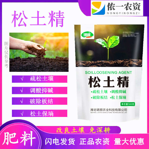 潍坊松土精 土质疏松免深耕肥料改善土壤打破板结调节酸碱