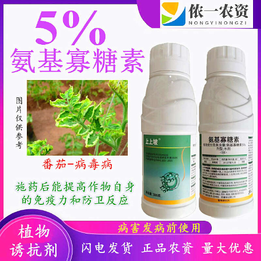 潍坊5%氨基寡糖素 防治病毒植物免疫诱抗剂有抗击真菌细菌病毒病